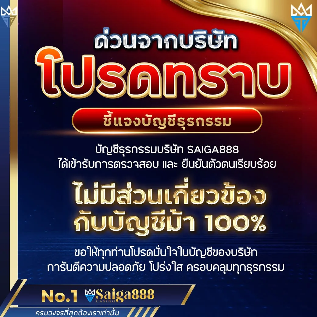 saiga888 สล็อตแตกง่าย